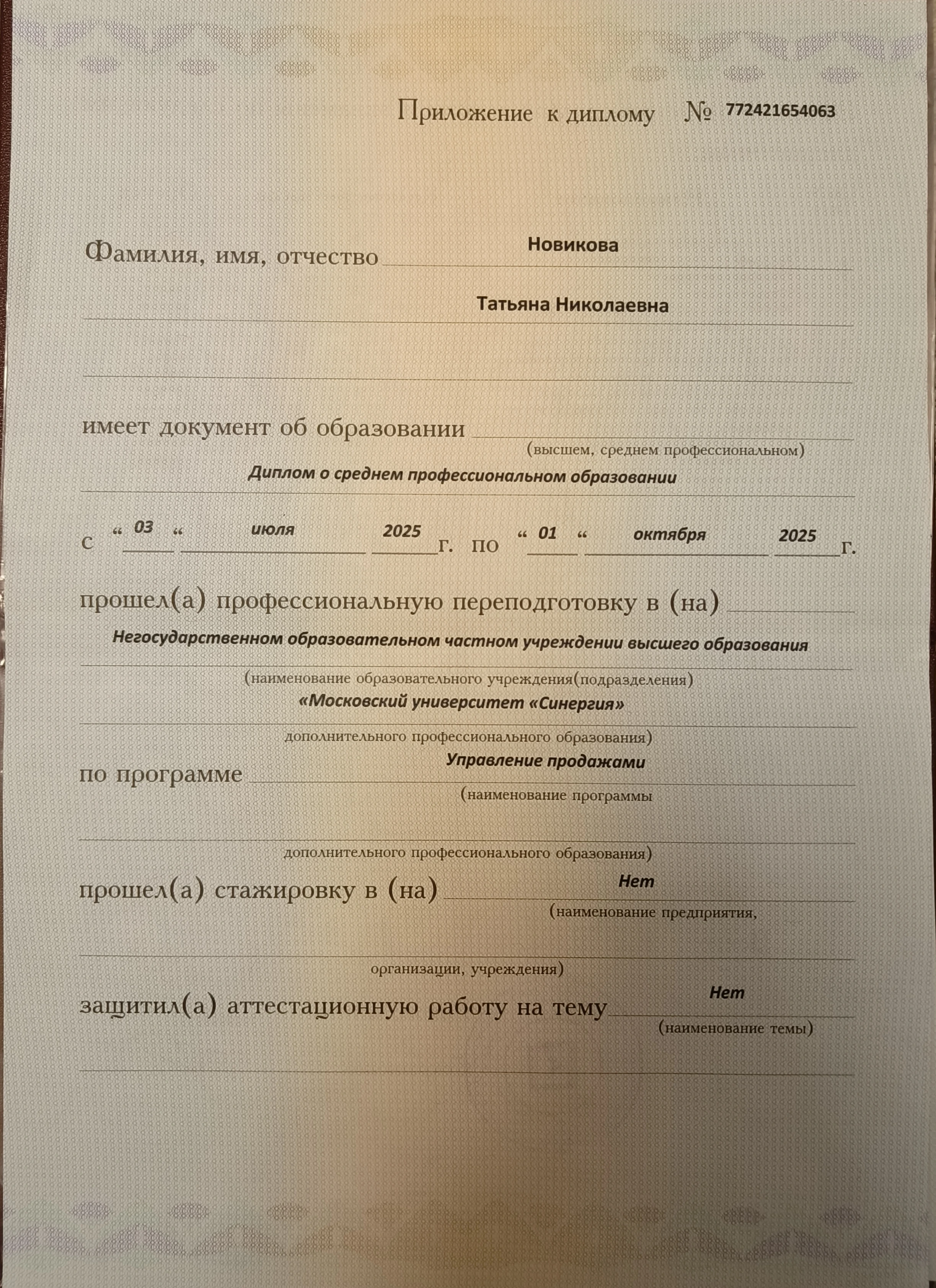 Диплом по управлению продажами